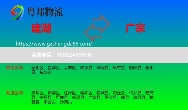 建湖县到广宗县物流专线