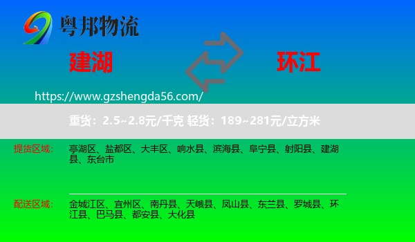 建湖县到环江县物流专线