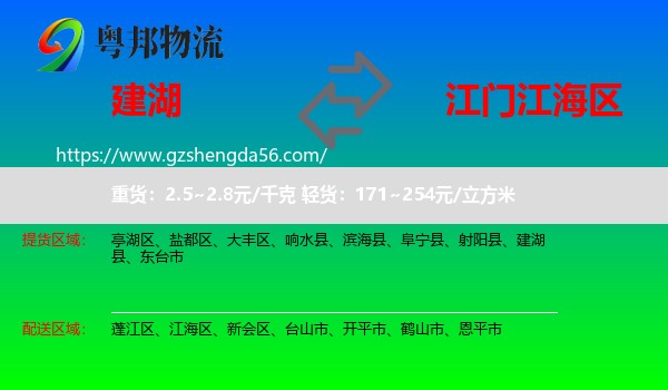 建湖县到江海区物流专线