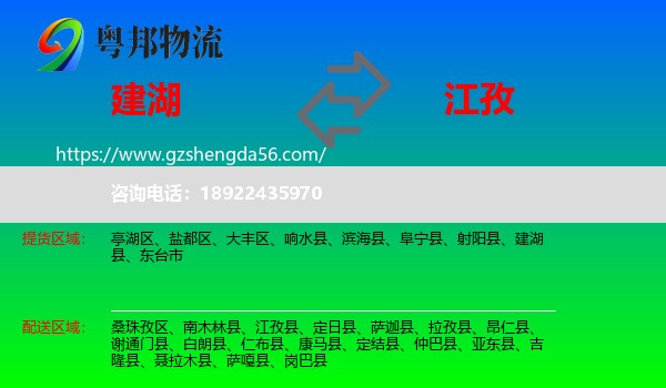 建湖县到江孜县物流专线