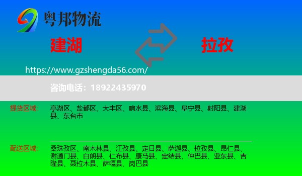 建湖县到拉孜县物流专线