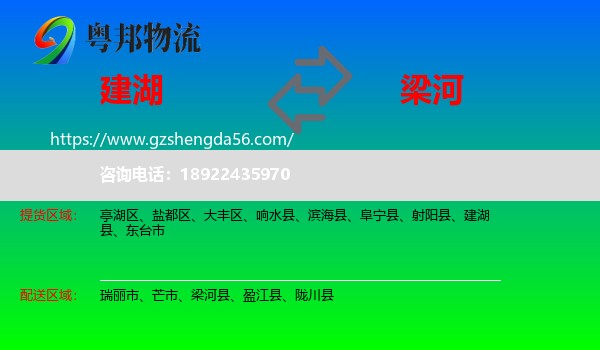 建湖县到梁河县物流专线