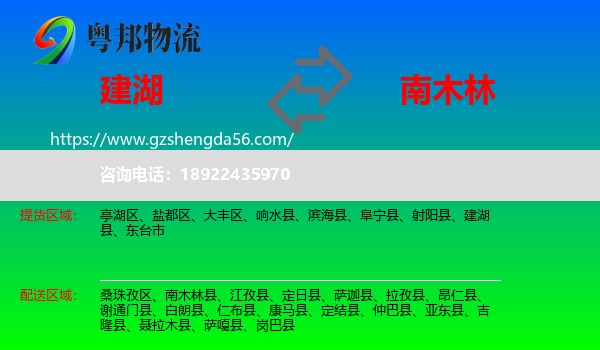 建湖县到南木林县物流专线