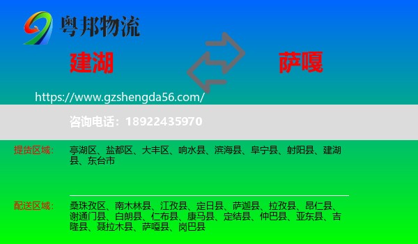 建湖县到萨嘎县物流专线