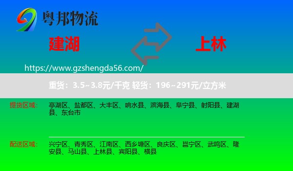 建湖县到上林县物流专线