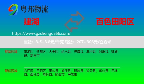 建湖县到田阳区物流专线