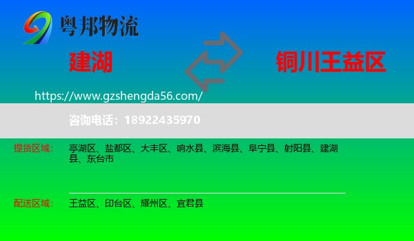 建湖县到王益区物流专线