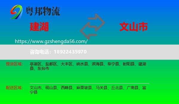 建湖县到文山市物流专线