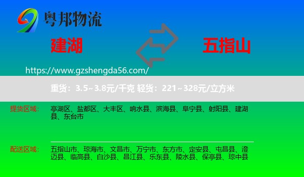 建湖县到五指山市物流专线