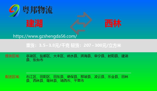 建湖县到西林县物流专线