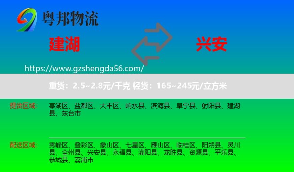 建湖县到兴安县物流专线