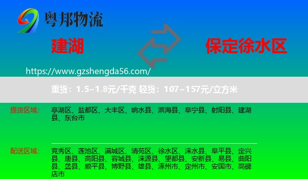 建湖县到徐水区物流专线