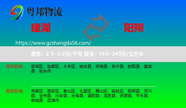 建湖县到阳朔县物流专线