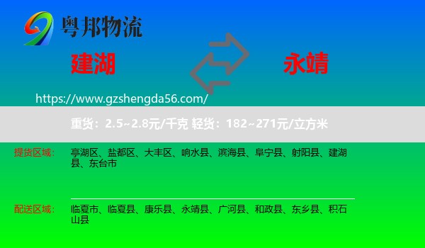 建湖县到永靖县物流专线