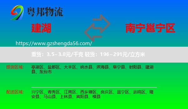 建湖县到邕宁区物流专线