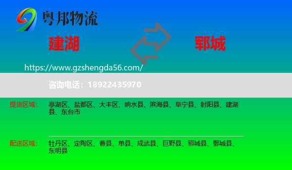 建湖县到郓城县物流专线