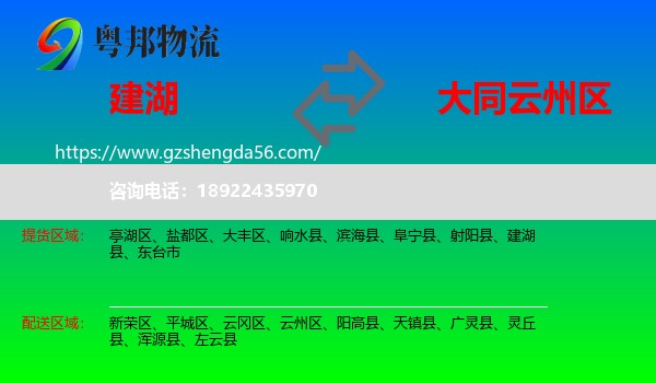 建湖县到云州区物流专线
