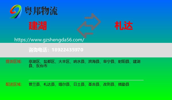 建湖县到札达县物流专线