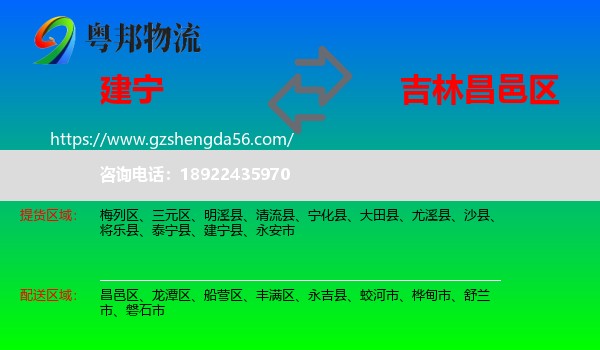 建宁县到昌邑区物流专线