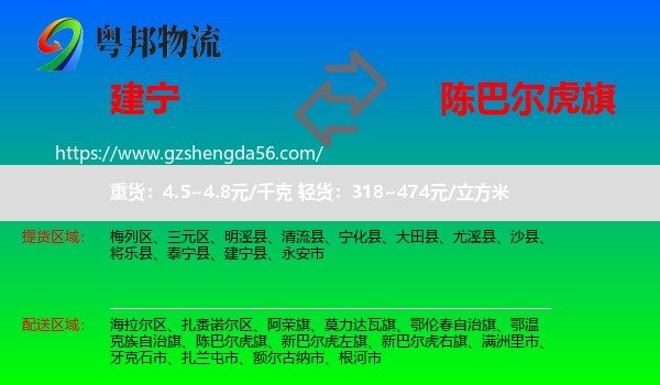 建宁县到陈巴尔虎旗物流专线
