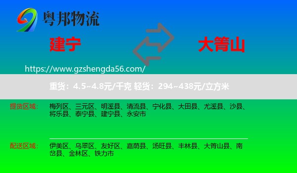 建宁县到大箐山县物流专线