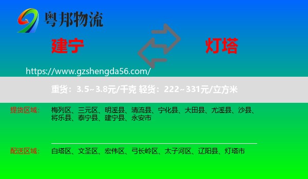 建宁县到灯塔市物流专线