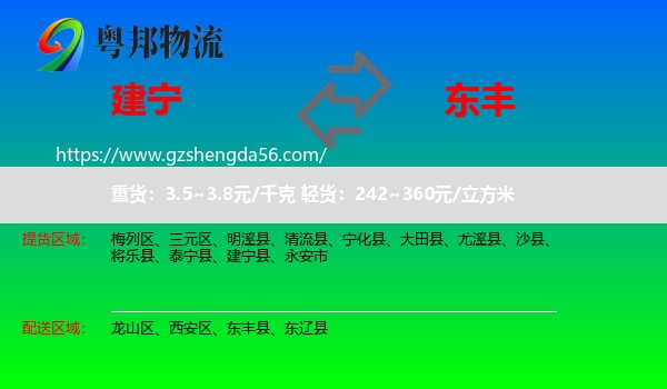 建宁县到东丰县物流专线