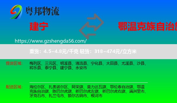 建宁县到鄂温克族自治旗物流专线