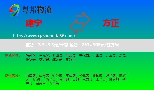 建宁县到方正县物流专线