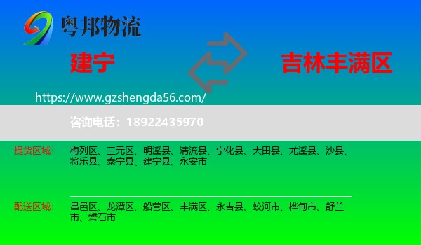 建宁县到丰满区物流专线