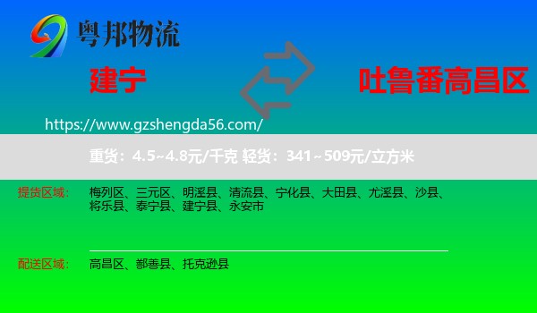 建宁县到高昌区物流专线