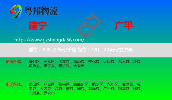 建宁县到广平县物流专线