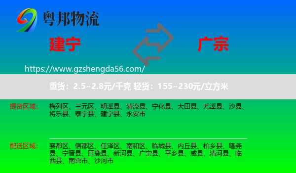 建宁县到广宗县物流专线