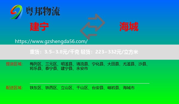 建宁县到海城市物流专线
