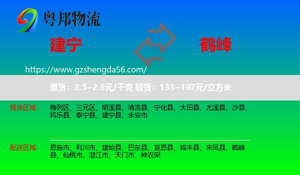 建宁县到鹤峰县物流专线