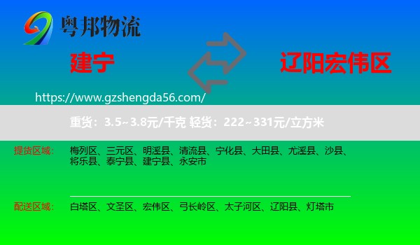 建宁县到宏伟区物流专线