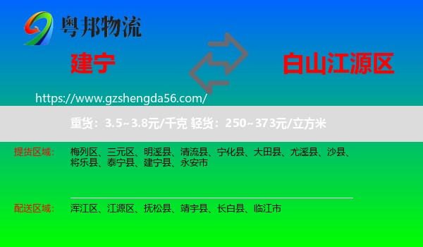 建宁县到江源区物流专线