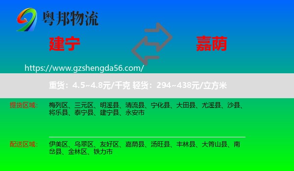 建宁县到嘉荫县物流专线
