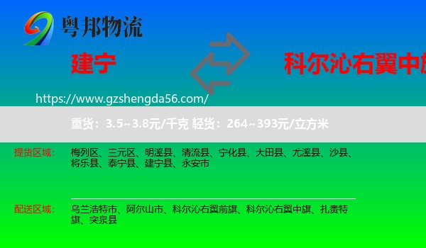 建宁县到科尔沁右翼中旗物流专线