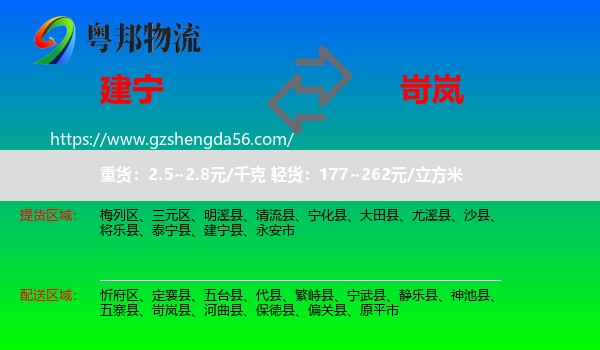 建宁县到岢岚县物流专线