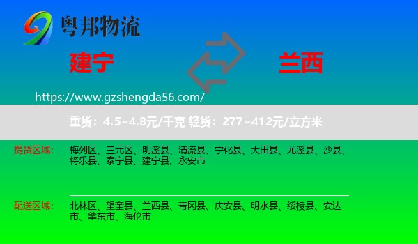建宁县到兰西县物流专线