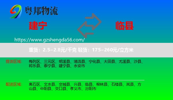 建宁县到临县物流专线