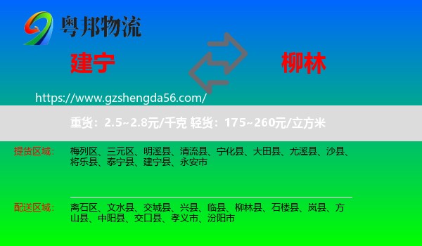 建宁县到柳林县物流专线