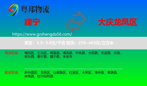 建宁县到龙凤区物流专线