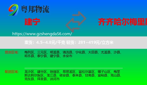 建宁县到梅里斯达斡尔族区物流专线