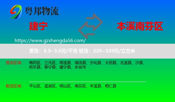 建宁县到南芬区物流专线