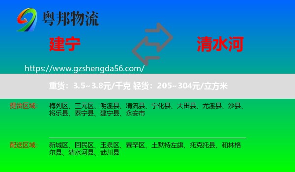 建宁县到清水河县物流专线