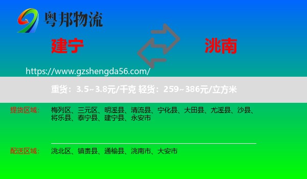 建宁县到洮南市物流专线