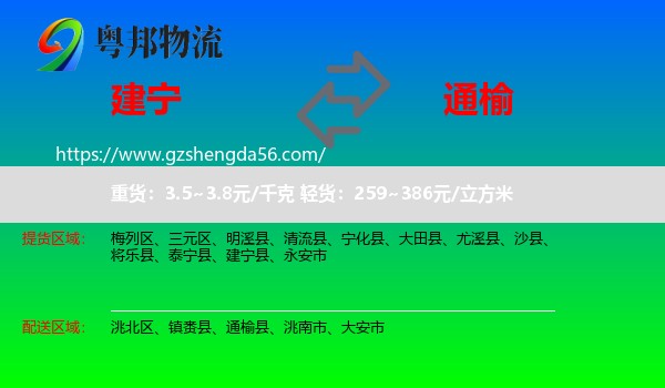 建宁县到通榆县物流专线