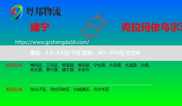 建宁县到乌尔禾区物流专线